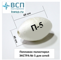 Поплавок П №5 полистирол, 62х37х8мм,  плавучесть 45 гр., 50 шт.